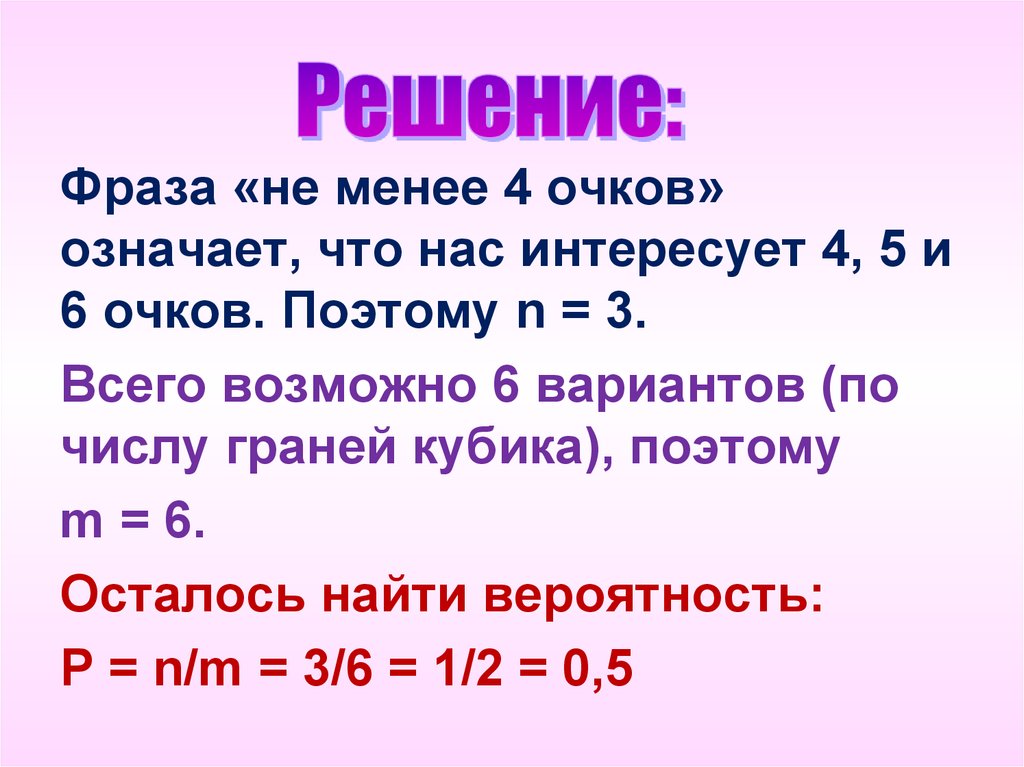 Решение: