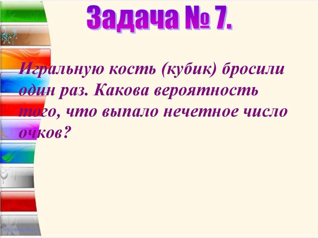 Задача № 7.