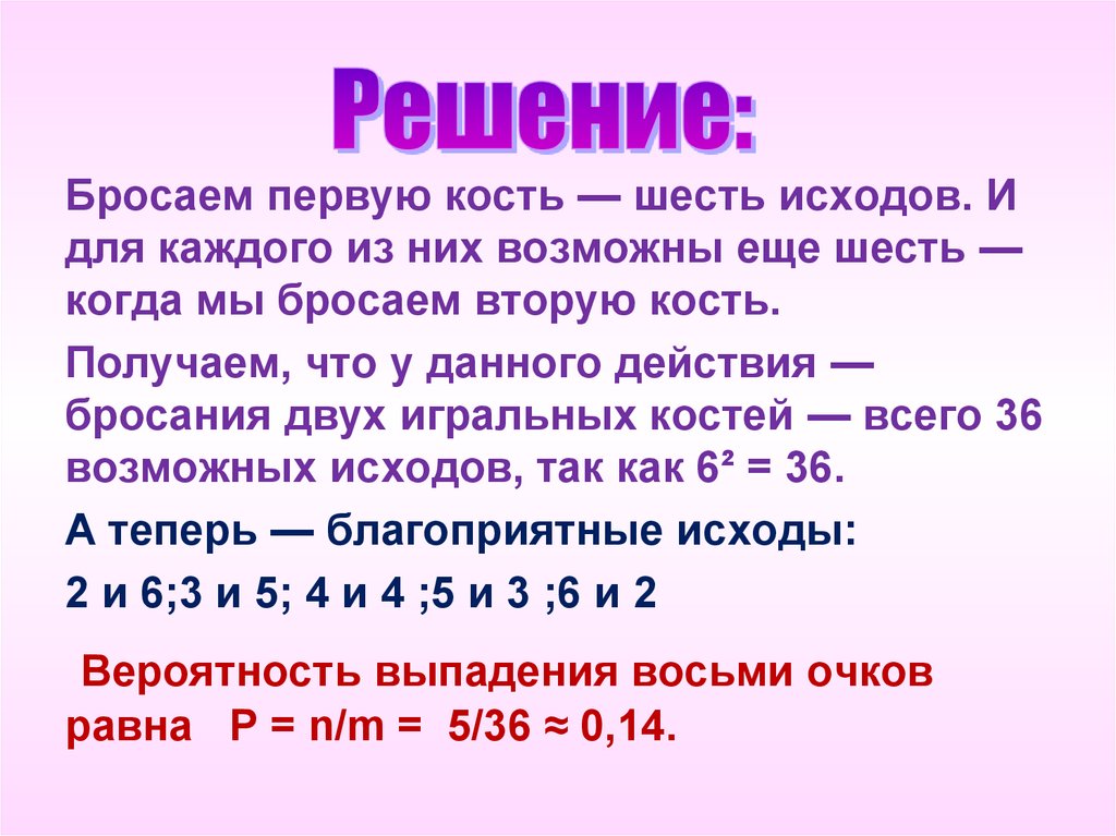 Решение: