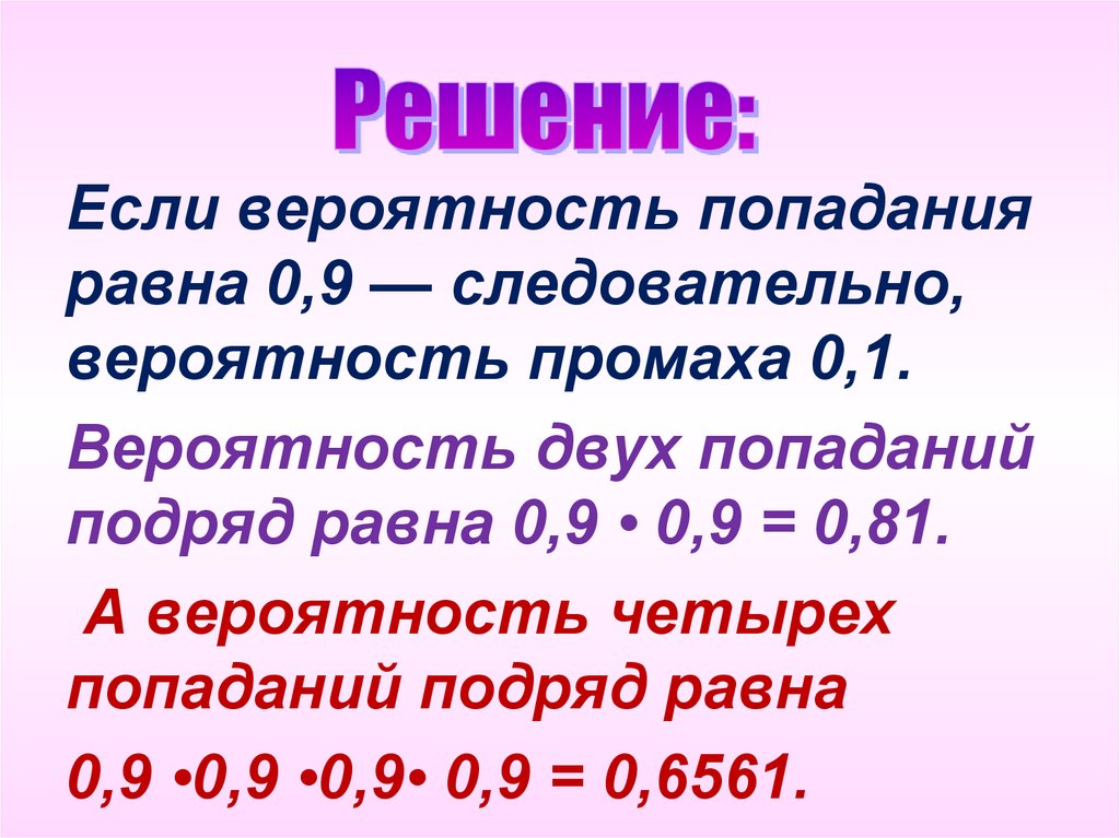 Решение: