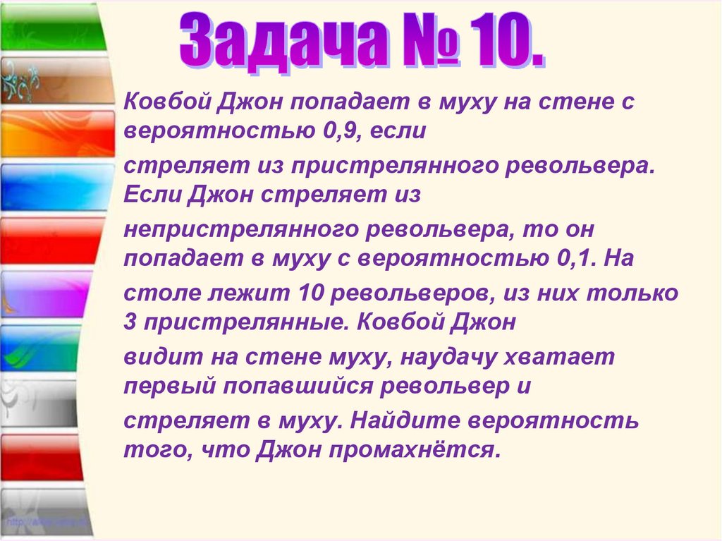 Задача № 10.