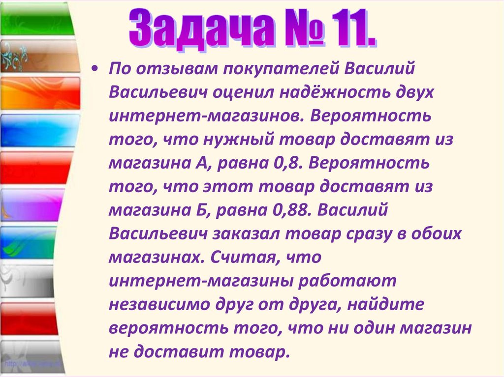 Задача № 11.