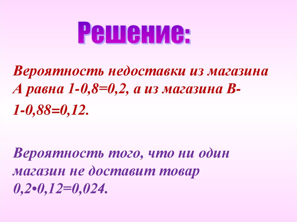 Решение: