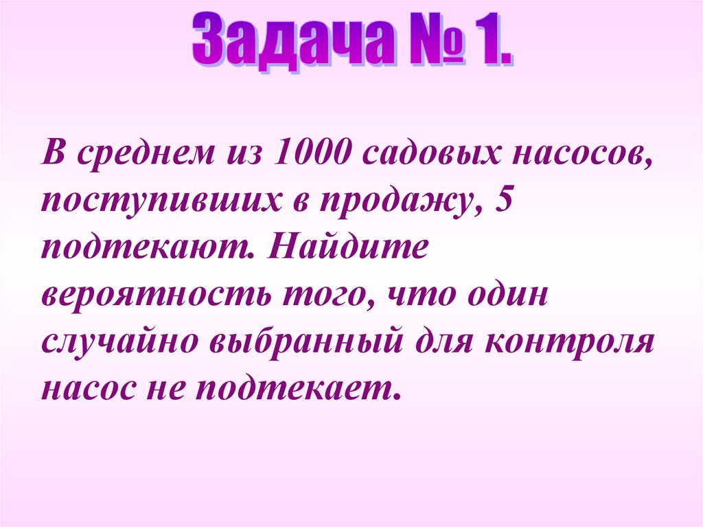 Задача № 1.