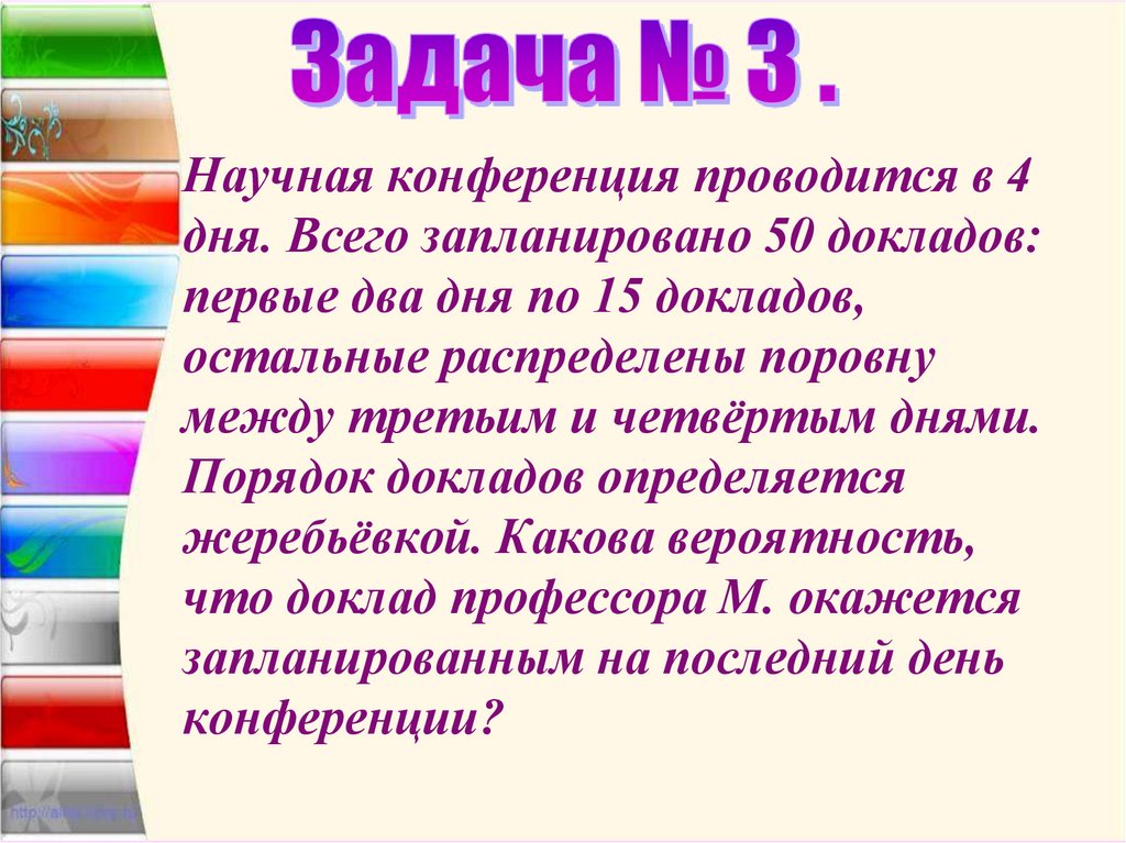 Задача № 3 .