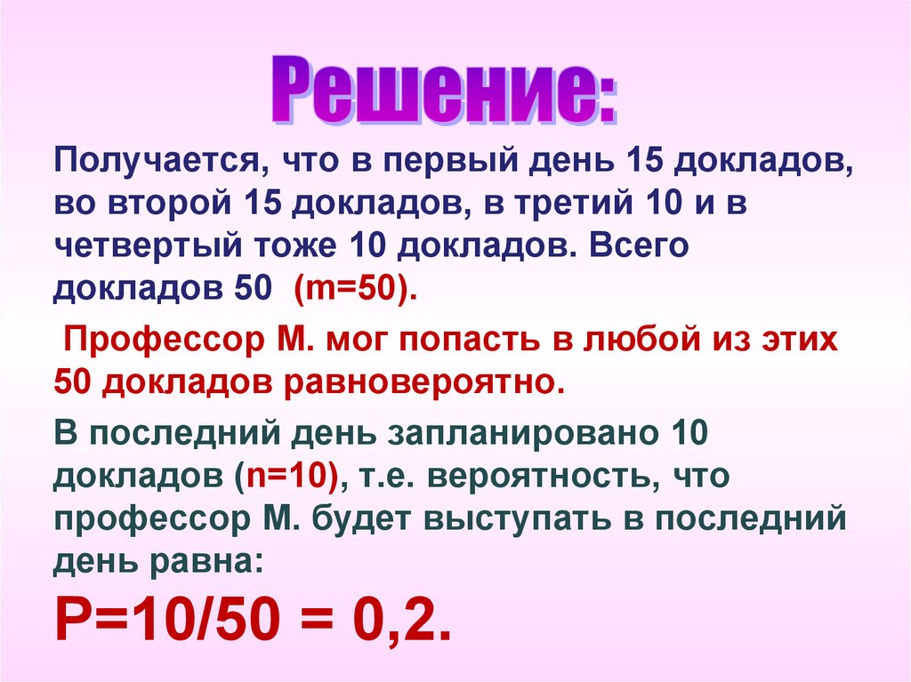 Решение: