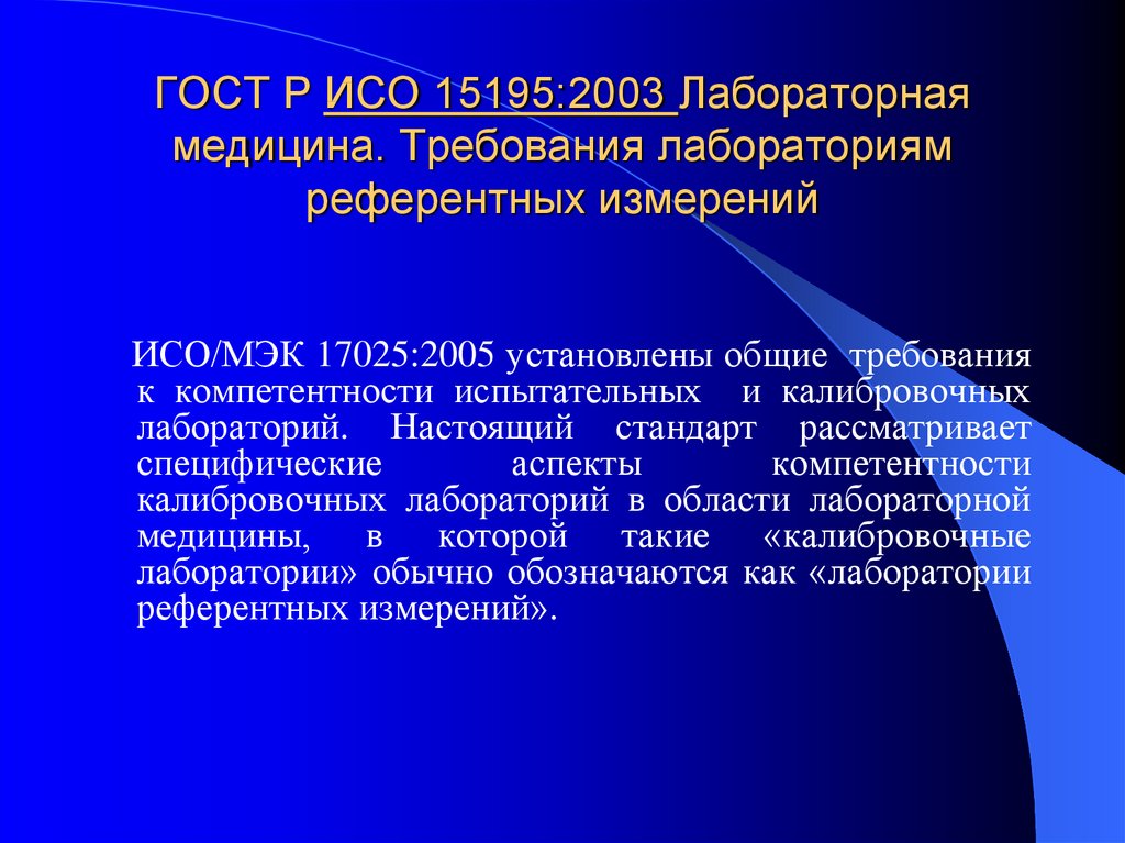 Требования к лабораториям. Требования к лаборатории. Требования предъявляемые к химическим лабораториям. Требования к лабораторному оборудованию. Требования к лабораторным помещениям.