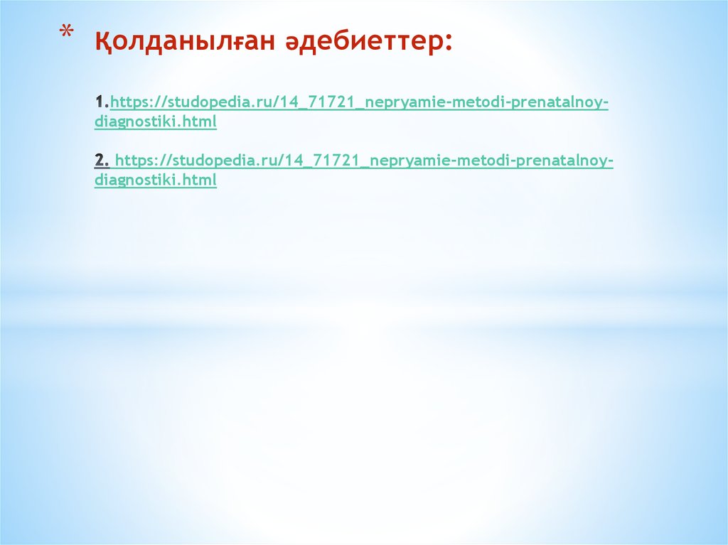 Қолданылған әдебиеттер: 1.https://studopedia.ru/14_71721_nepryamie-metodi-prenatalnoy-diagnostiki.html 2.