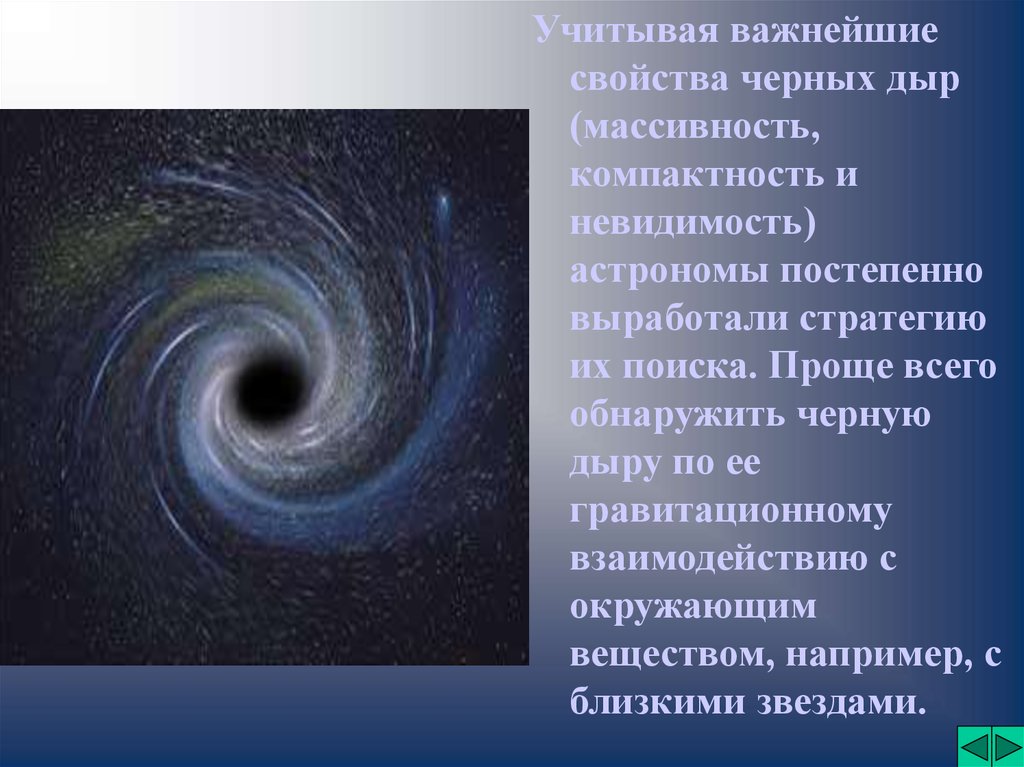 Что представляет собой черная дыра. Что внутри черной дыры. Свойства черных дыр. Внутренняя часть черной дыры. Существует ли черная дыра.