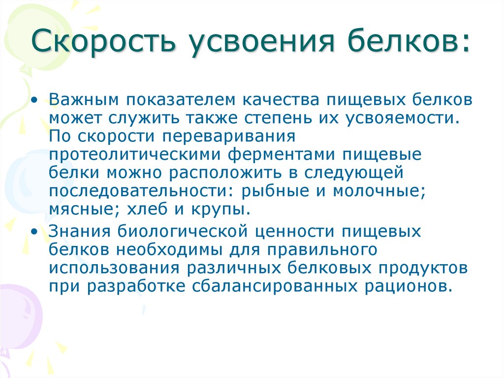 Белки важны. Скорость усвоения белков. Усвоение белка. Степень усвояемости белков. Белки скорость усвоения.