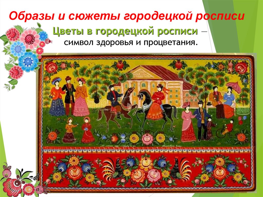 «Подарок на праздник» Городецкая роспись на деревянной доске
