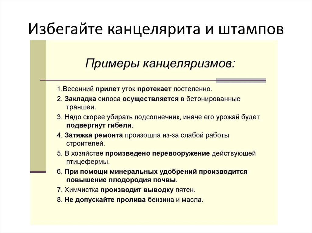 Штампы и стереотипы в современной публичной речи проект 9 класс