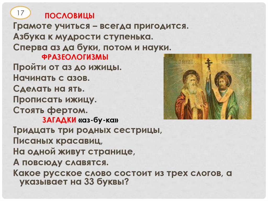 Пословица грамоте всегда пригодится. Заповеди христиан. Три главные христианские добродетели. Не убий заповедь.