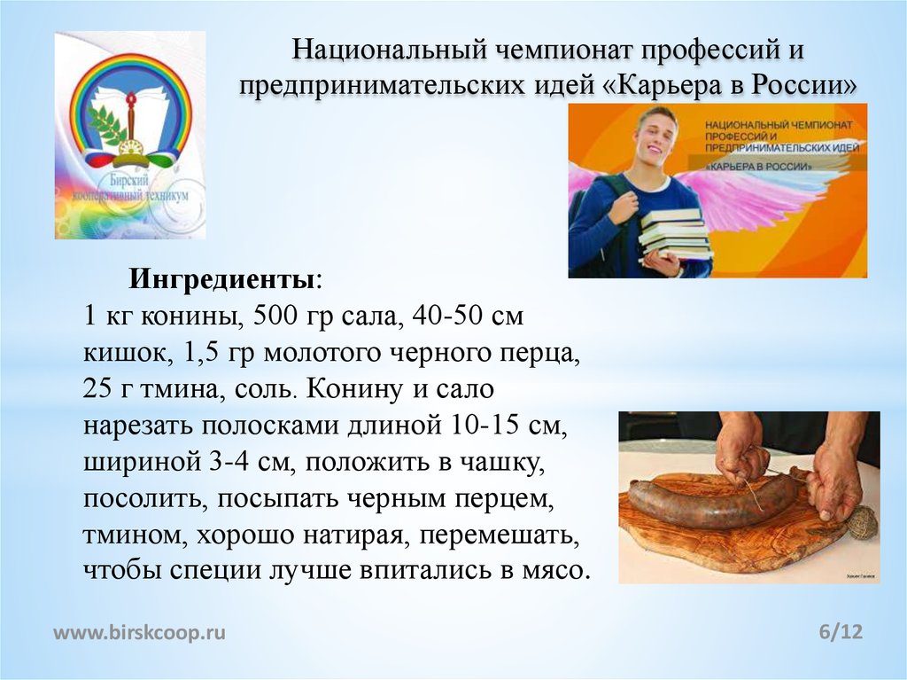 Национальный чемпионат профессий и предпринимательских идей «Карьера в России»