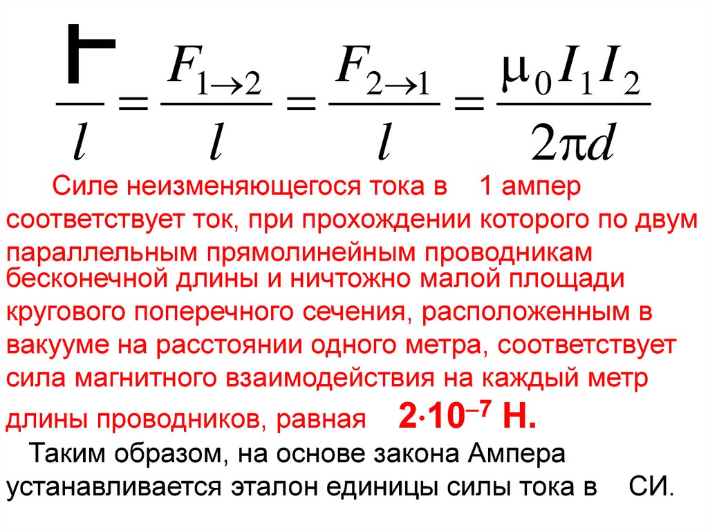 Расстояние в вакууме