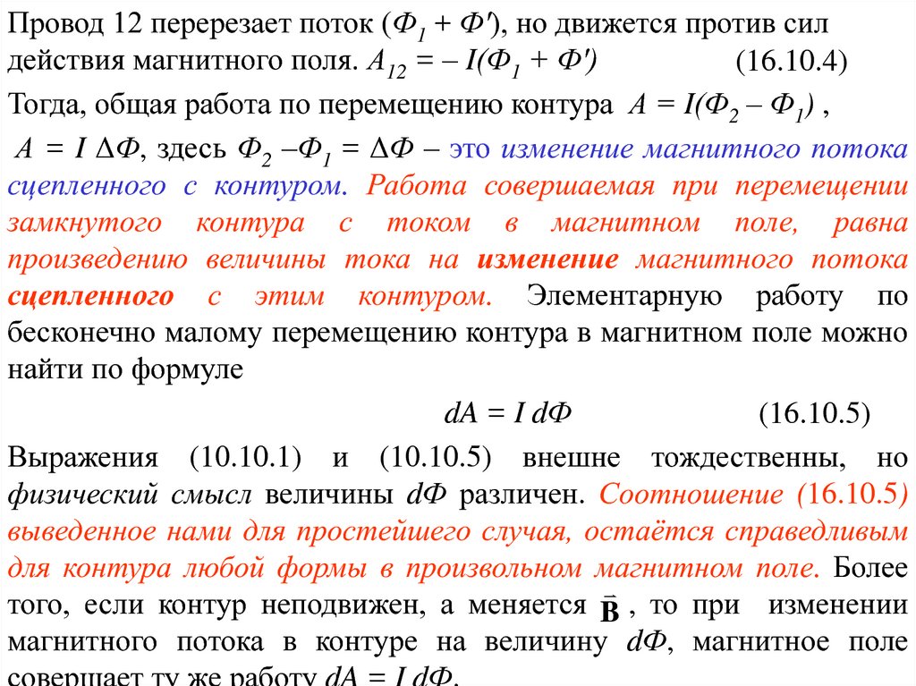 Работа по перемещению замкнутого контура