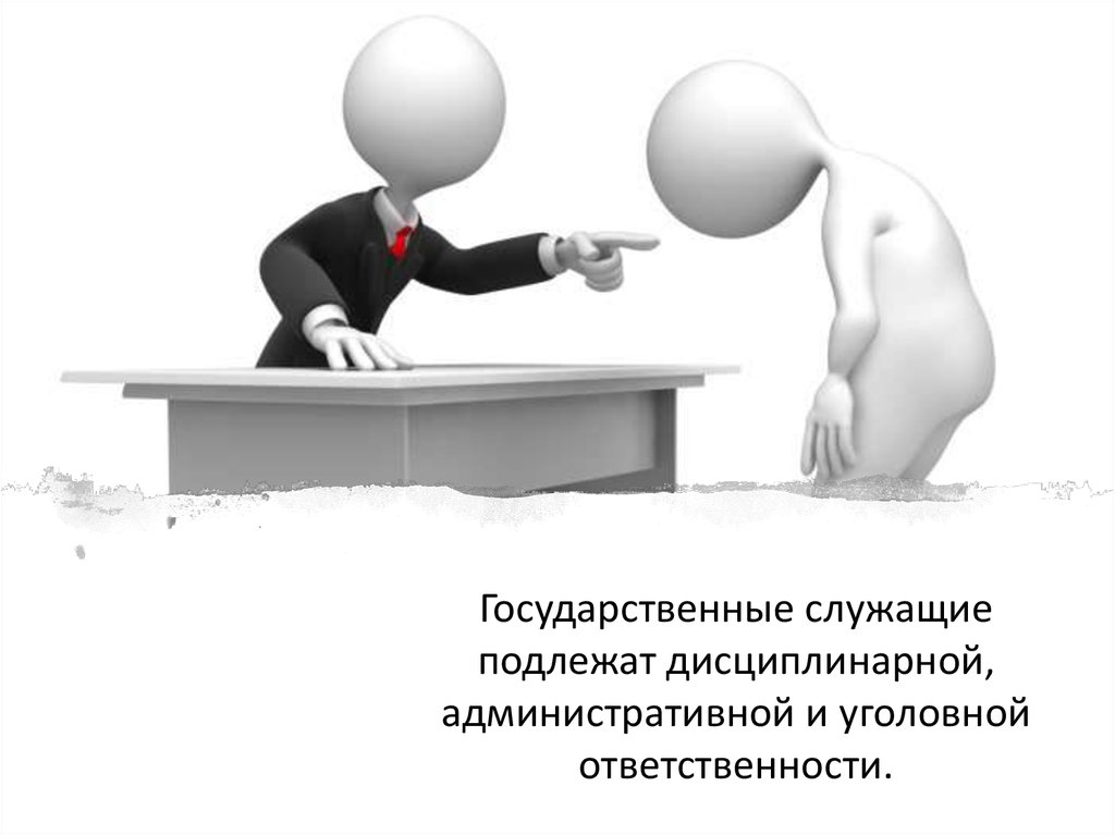 Дисциплинарная ответственность служащих. Государственная служба и государственные служащие. Госслужба в Канаде. Государственных служащих картинки для презентации. Госслужащий для презентации.