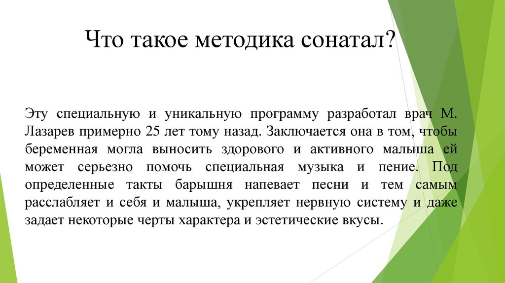 Что такое методика. Методика Сонатал. Методология Сонатал педагогики заключается в. Методика для беременных Сонатал. Методика Сонатал Лазарева.