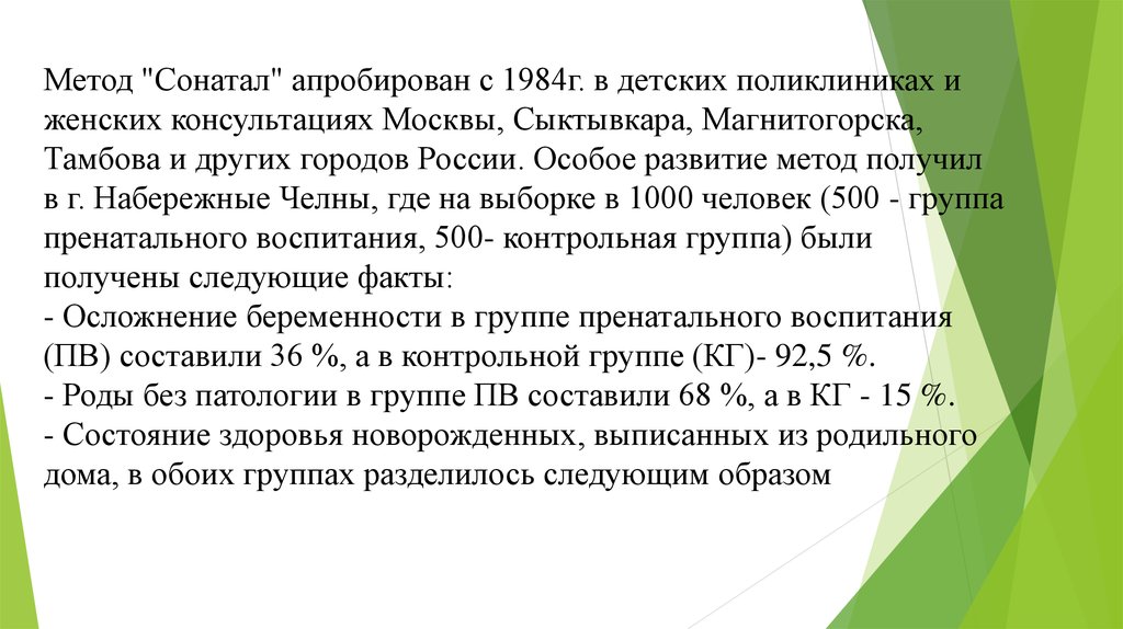 Особое развитие. Методика Сонатал. Методика Сонатал м.Лазарева. Методология Сонатал педагогики заключается в. Программа Сонатал.