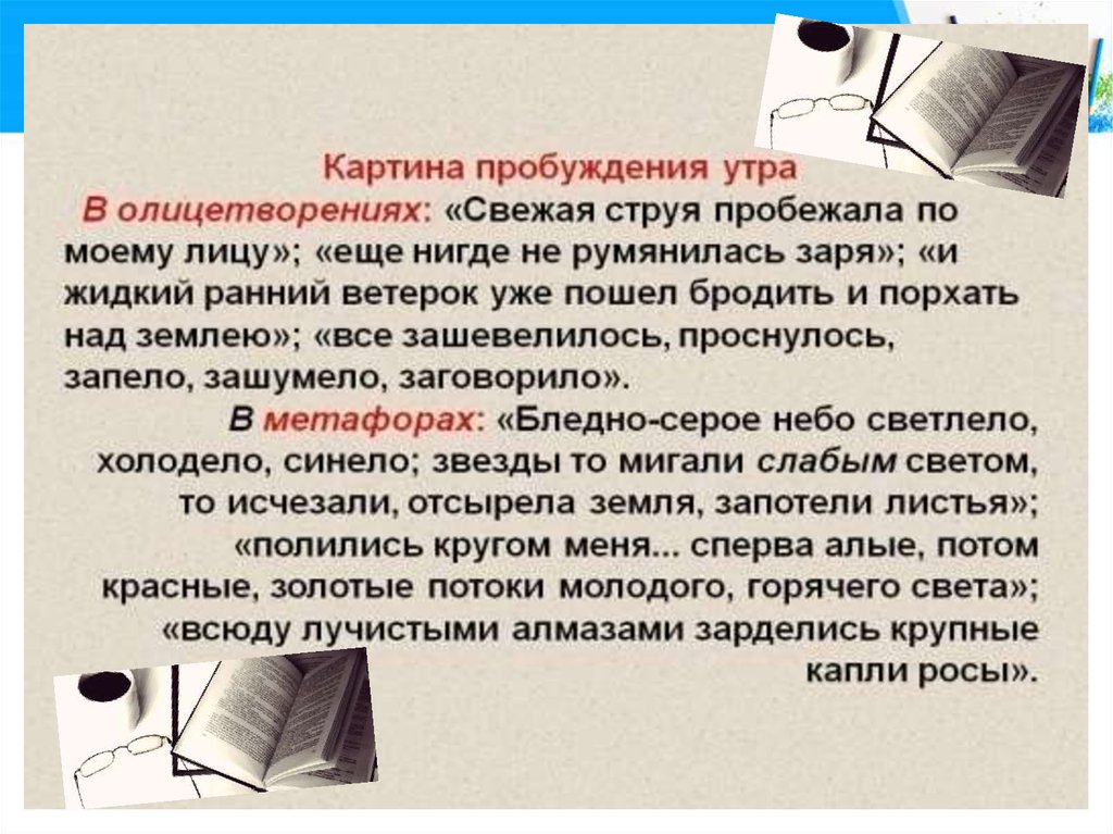 Изображение неодушевленных предметов при котором они наделяются свойствами живых существ