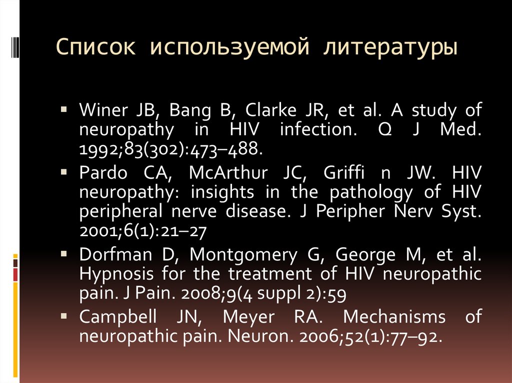 Список используемой литературы