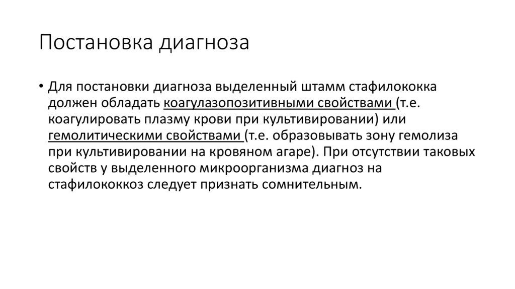 Постановка диагноза. Методы постановки диагноза. Постановка диагноза постановка диагноза. Постановка диагноза картинка.