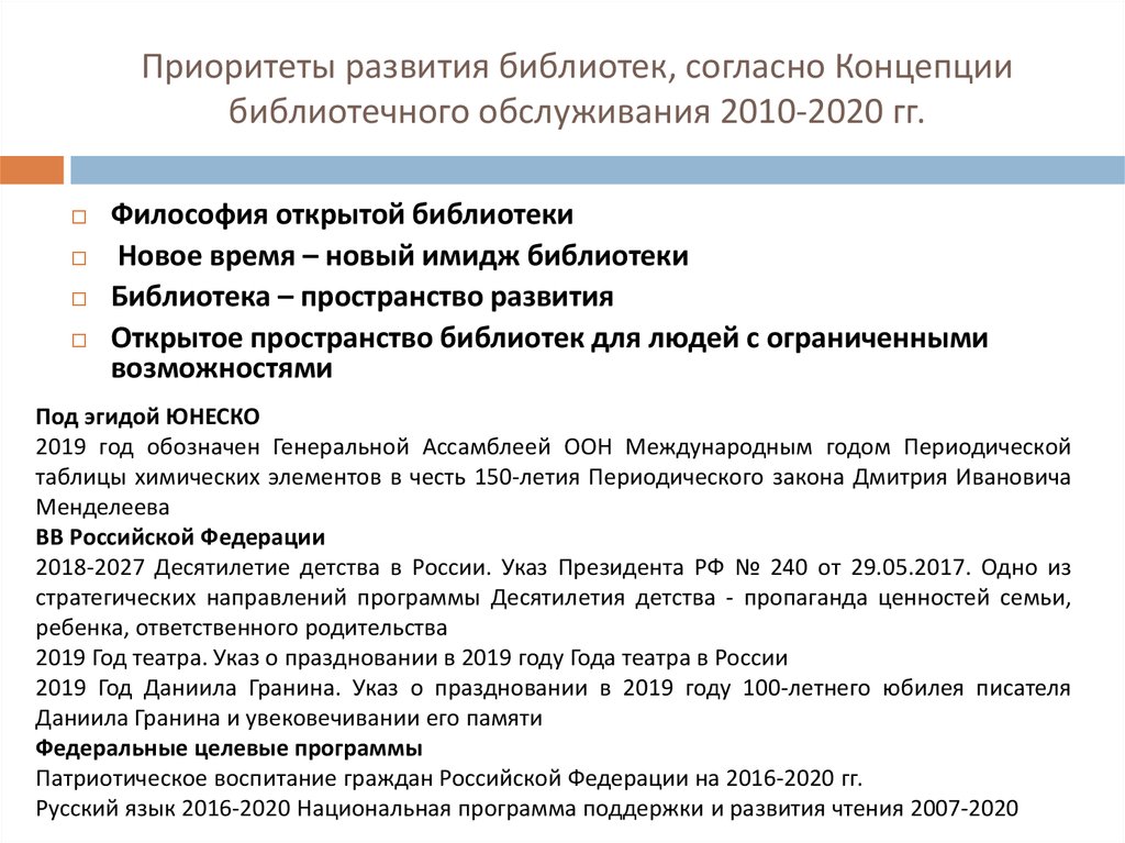 Концепция модернизации библиотеки образец