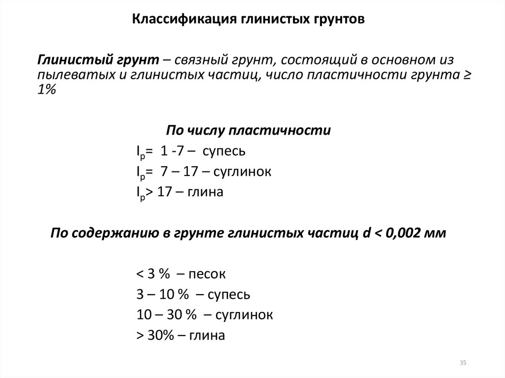 Физические характеристики грунтов