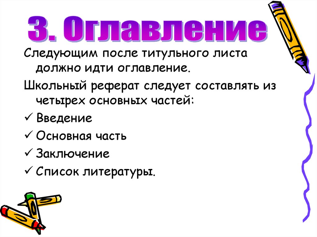 Что идет. Что идет после титульного листа. Чтотидет после титульного листа. Что идёт после титульного литса. Что идет после титульного листа в реферате.