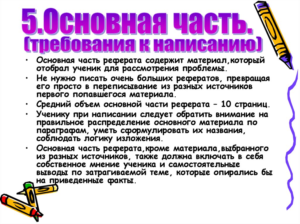 Что надо писать в основной части в проекте