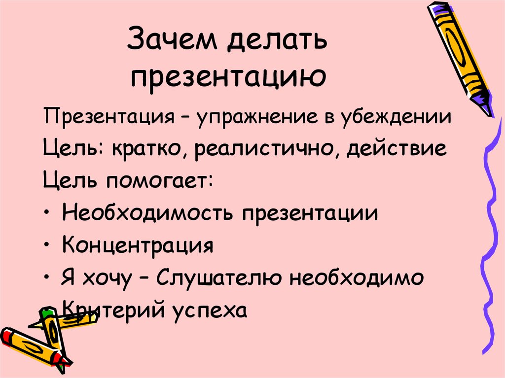 Представьте что вы делаете презентацию к уроку