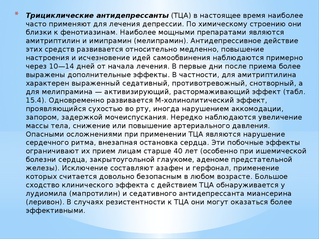 В клинической картине отравления трициклическими антидепрессантами ведущее место занимают