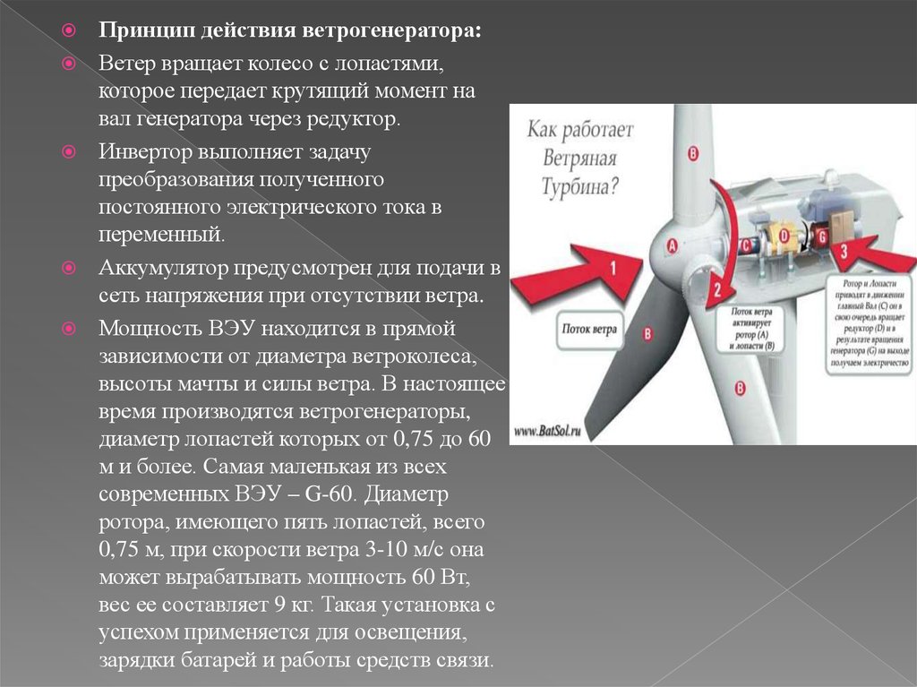 Ветряк в чем состоят преимущества. Принцип работы генераторов ветровой энергии. Принцип работы ветровых электростанций. Принцип работы ветрогенератора. Ветрогенераторы принцип действия.