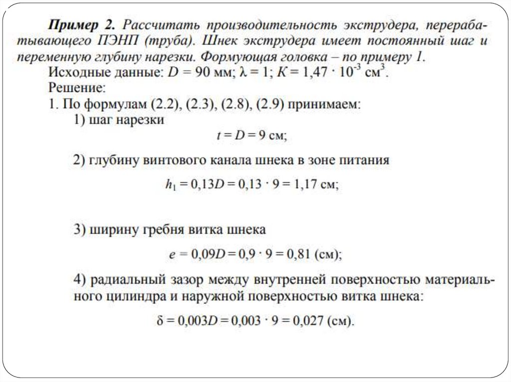 Расчет производительности