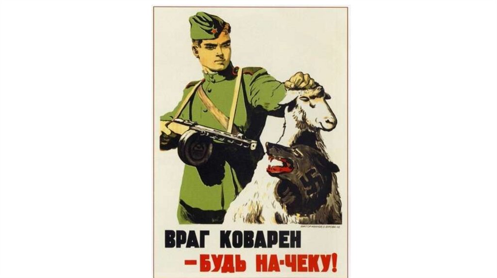 Будь бдителен плакат. Плакат будь на чеку. Советский плакат будь бдителен. Советские шпионские плакаты. Советские плакаты про врагов.