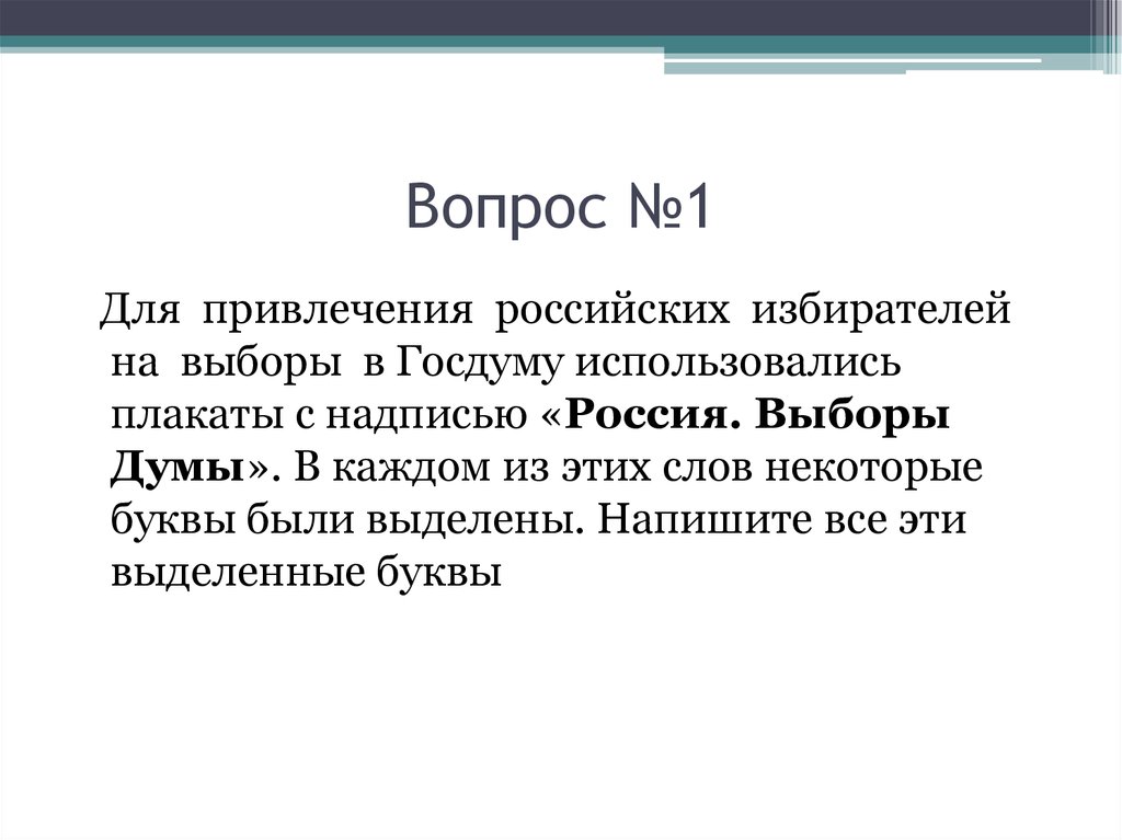 Вопрос №1