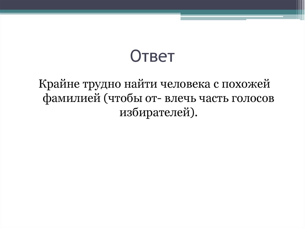 Ответ