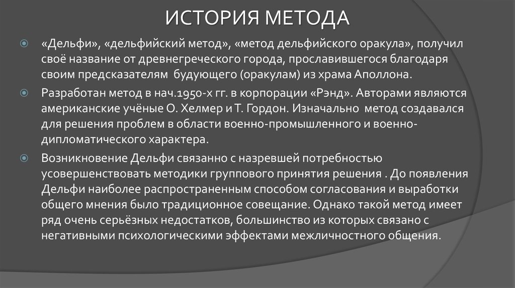 При прогнозировании эффективен метод а дельфи б паттерн в мозгового штурма г презентации