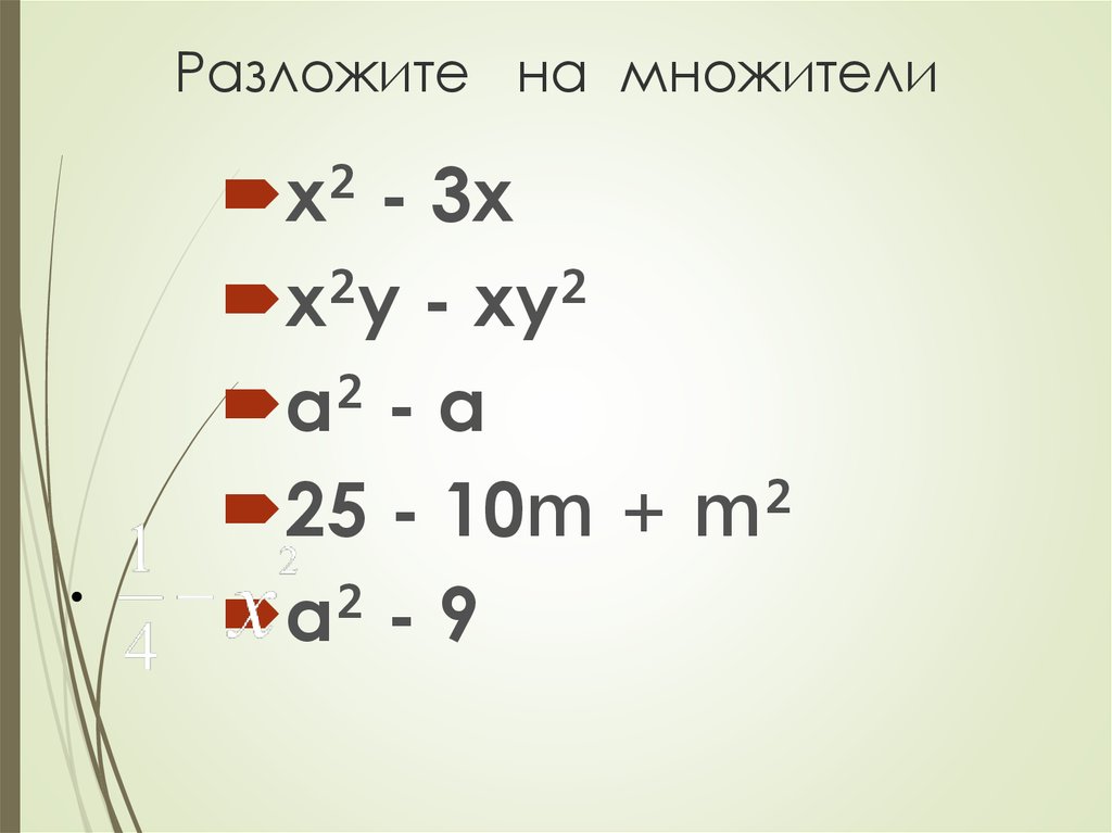 Разложи выражения на множители и приведи подобные по образцу 81 36 a 2