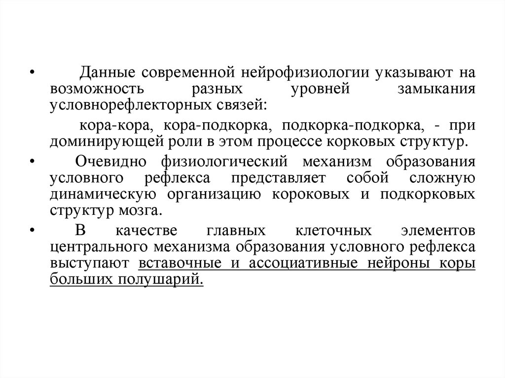 Методы нейрофизиологии. Физиология высшей нервной деятельности тест.