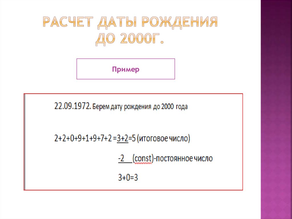 Посчитать дату выхода. Рассчитать дату рождения. Калькулятор даты рождения. Вычисление даты. Калькулятор дат.