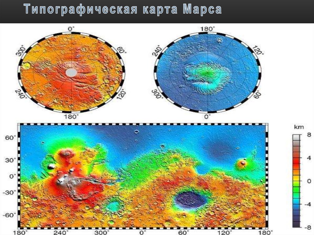 Географическая карта марса