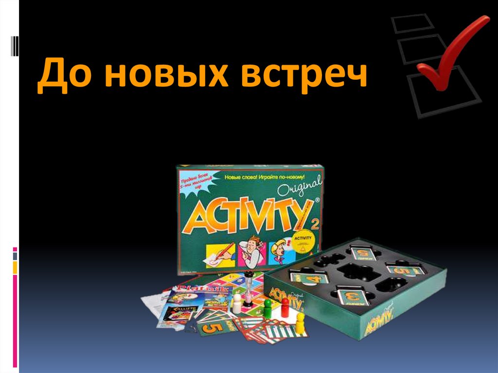 Настольная игра активити вперед как играть