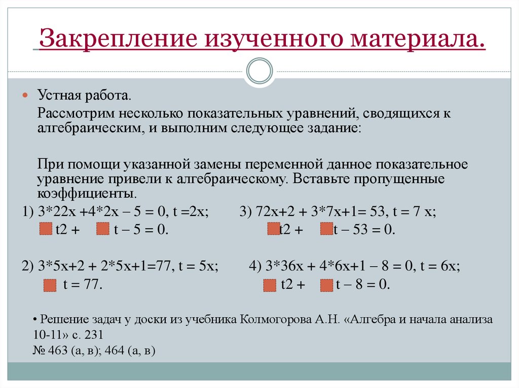 Системы показательных уравнений и неравенств 10 класс презентация