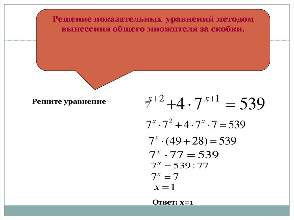 Презентация решение показательных уравнений