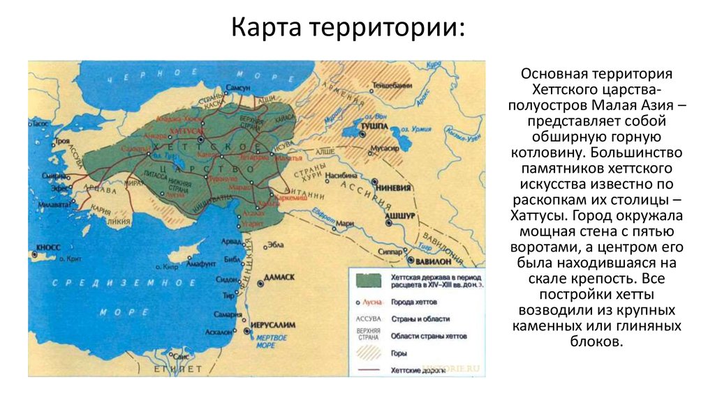 Хеттское царство презентация