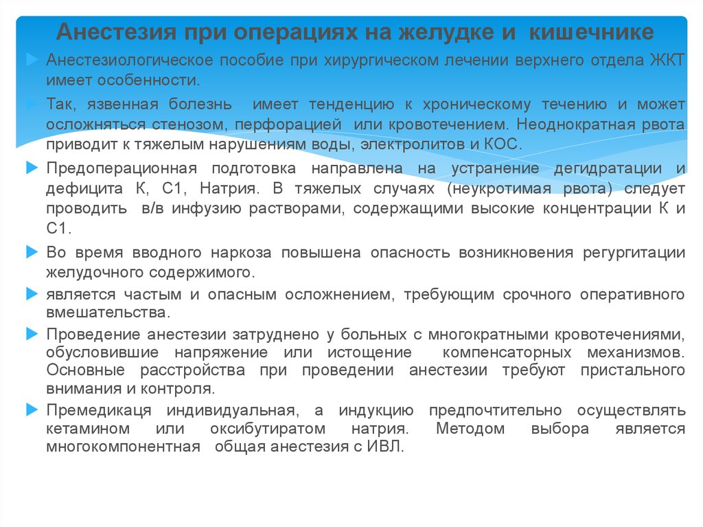 Наркоз при операции. Особенности наркоза. Экстренная анестезия особенности. Особенности мониторинга при анестезии. Особенности анестезии при экстренных операциях обусловлены.