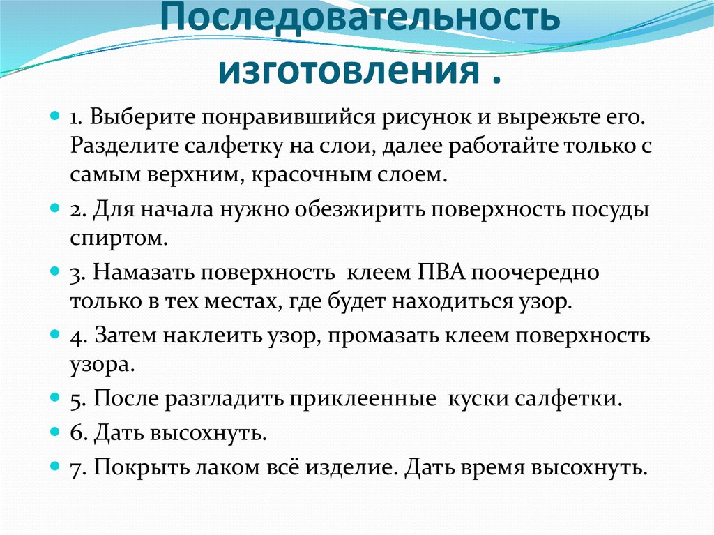 Последовательность производство