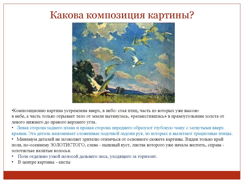 Картина аисты тихого. Картина Тихого Аисты. Сочинение по картине Тихого Аисты. Аисты тихой сочинение. Сочинение отзыв по картине Тихого Аисты.