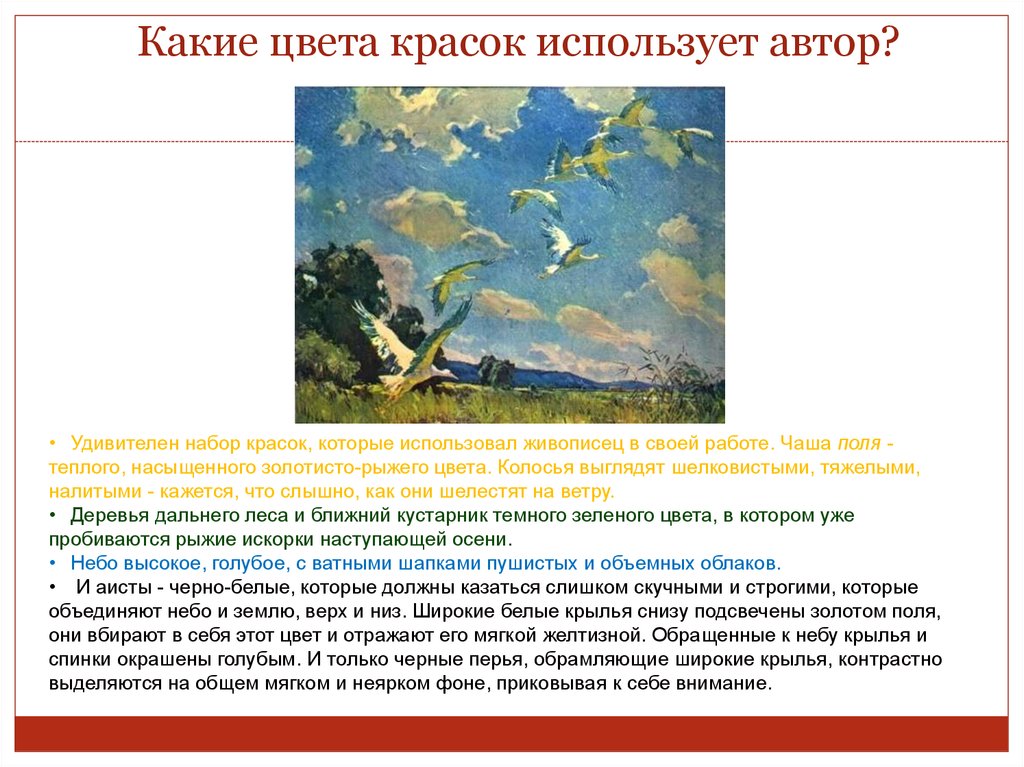 Сочинение по картине птицы. Иван Антонович тихий Аисты. Картина Ивана Тихого Аисты. Картина Ивана Антоновича Тихого Аисты. Сочинение по картине Тихого Аисты.